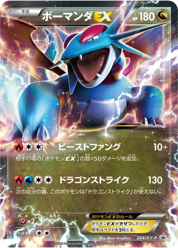 Salamence-EX card front, XY-P Promotional Cards 254/XY-P