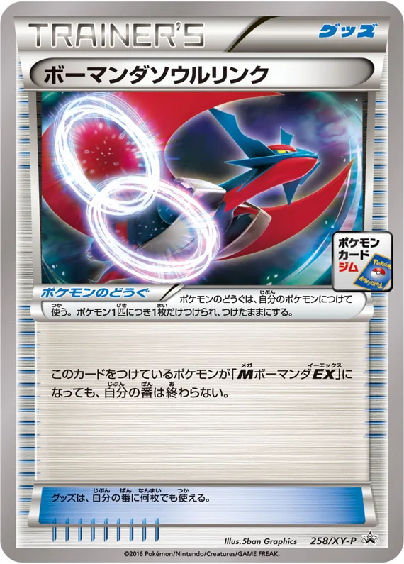 Salamence Spirit Link card front, XY-P Promotional Cards 258/XY-P