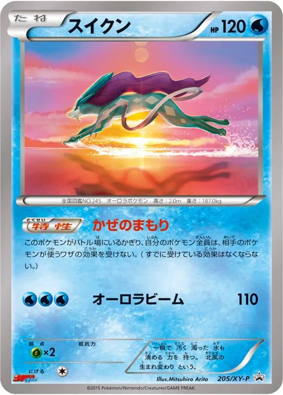 Suicune card front, XY-P Promotional Cards 205/XY-P