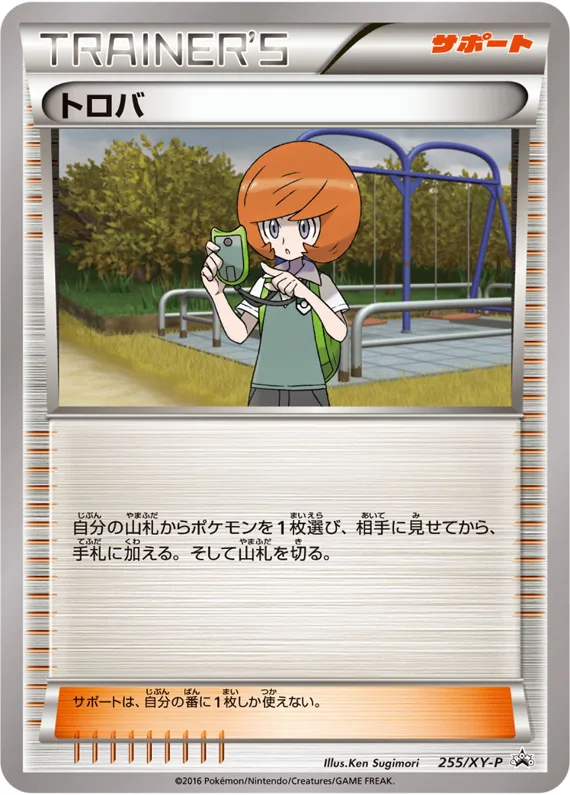 Trevor card front, XY-P Promotional Cards 255/XY-P