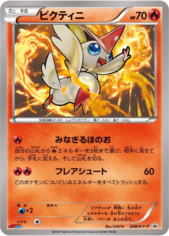 Victini card front, XY-P Promotional Cards 248/XY-P