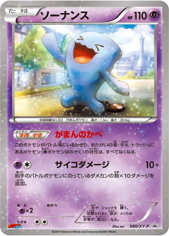 Wobbuffet card front, XY-P Promotional Cards 080/XY-P