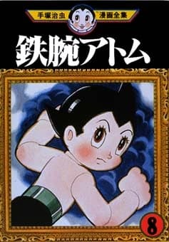 Astro Boy series cover artwork